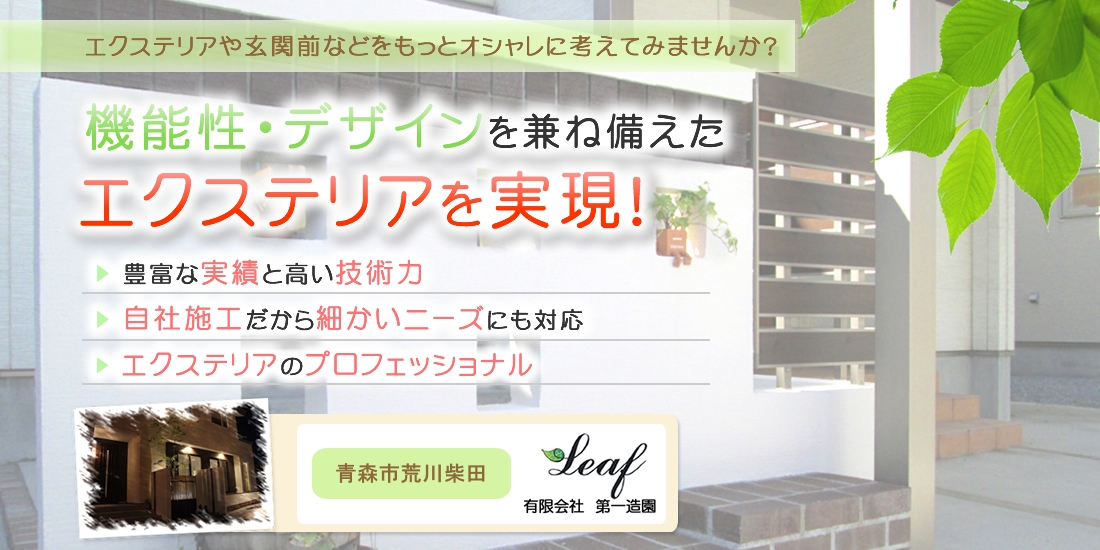 有限会社第一造園